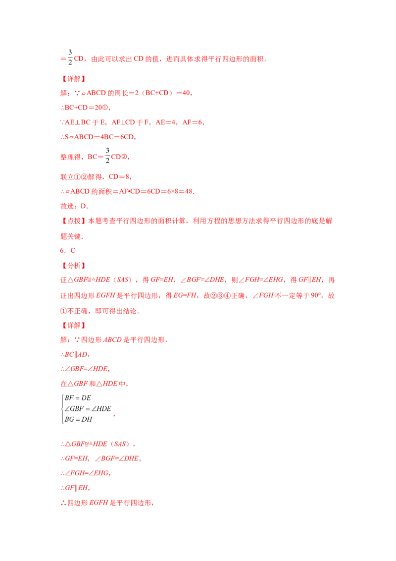 专题6.11平行四边形性质与判定综合训练专题（培优篇）（专项练八年级数学下册基础知识专项讲练（北师大版）_8下-北师大版初中数学_旧版-可参考_05习题试卷_1课时练习