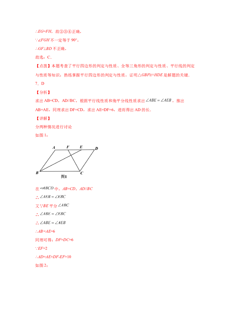 专题6.11平行四边形性质与判定综合训练专题（培优篇）（专项练八年级数学下册基础知识专项讲练（北师大版）_8下-北师大版初中数学_旧版-可参考_05习题试卷_1课时练习