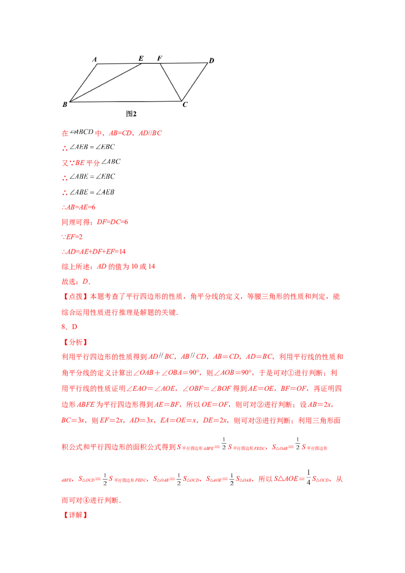 专题6.11平行四边形性质与判定综合训练专题（培优篇）（专项练八年级数学下册基础知识专项讲练（北师大版）_8下-北师大版初中数学_旧版-可参考_05习题试卷_1课时练习