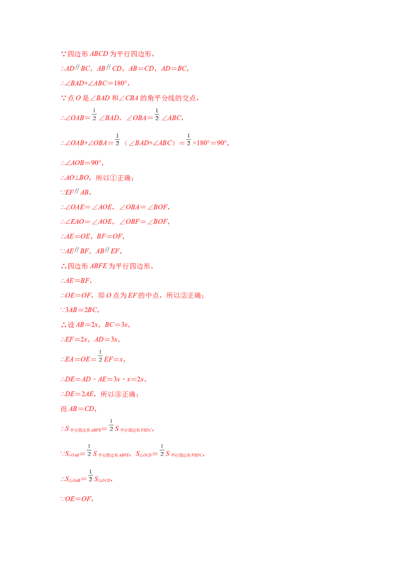 专题6.11平行四边形性质与判定综合训练专题（培优篇）（专项练八年级数学下册基础知识专项讲练（北师大版）_8下-北师大版初中数学_旧版-可参考_05习题试卷_1课时练习