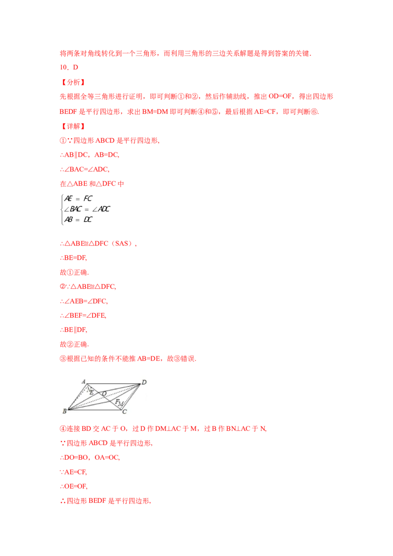 专题6.11平行四边形性质与判定综合训练专题（培优篇）（专项练八年级数学下册基础知识专项讲练（北师大版）_8下-北师大版初中数学_旧版-可参考_05习题试卷_1课时练习