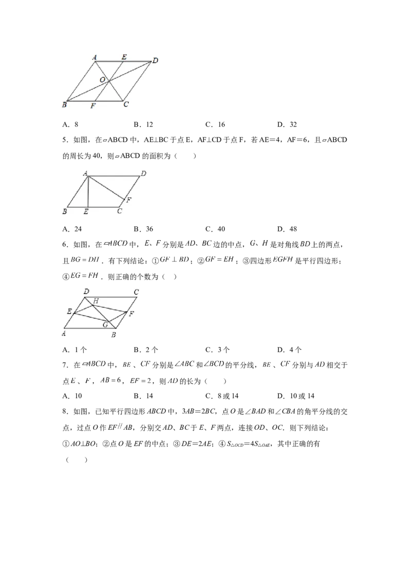专题6.11平行四边形性质与判定综合训练专题（培优篇）（专项练八年级数学下册基础知识专项讲练（北师大版）_8下-北师大版初中数学_旧版-可参考_05习题试卷_1课时练习