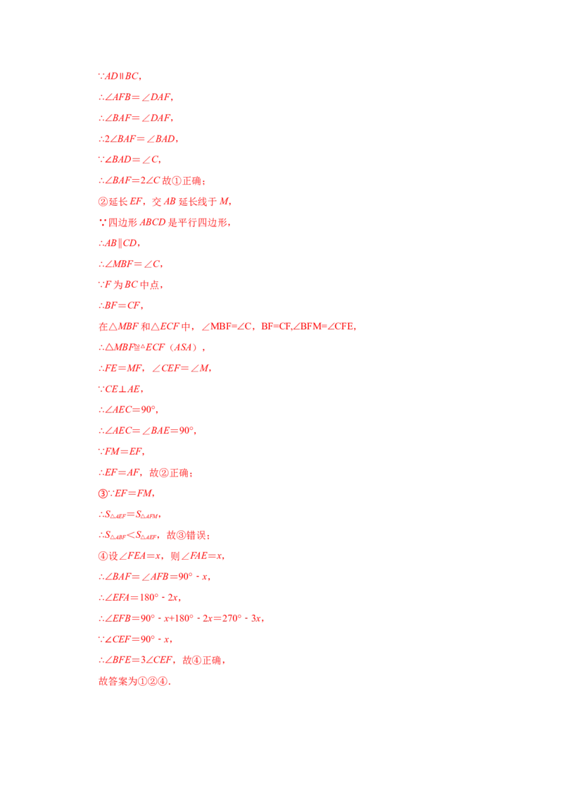 专题6.11平行四边形性质与判定综合训练专题（培优篇）（专项练八年级数学下册基础知识专项讲练（北师大版）_8下-北师大版初中数学_旧版-可参考_05习题试卷_1课时练习