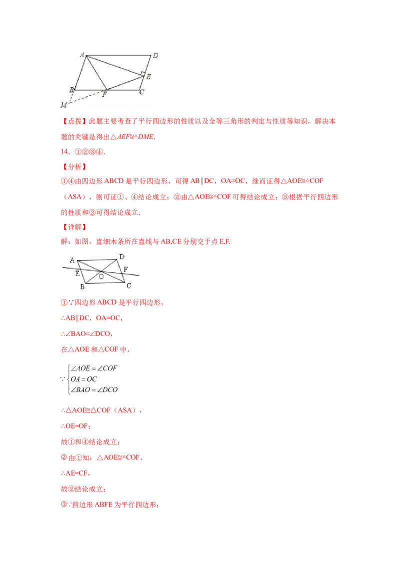 专题6.11平行四边形性质与判定综合训练专题（培优篇）（专项练八年级数学下册基础知识专项讲练（北师大版）_8下-北师大版初中数学_旧版-可参考_05习题试卷_1课时练习
