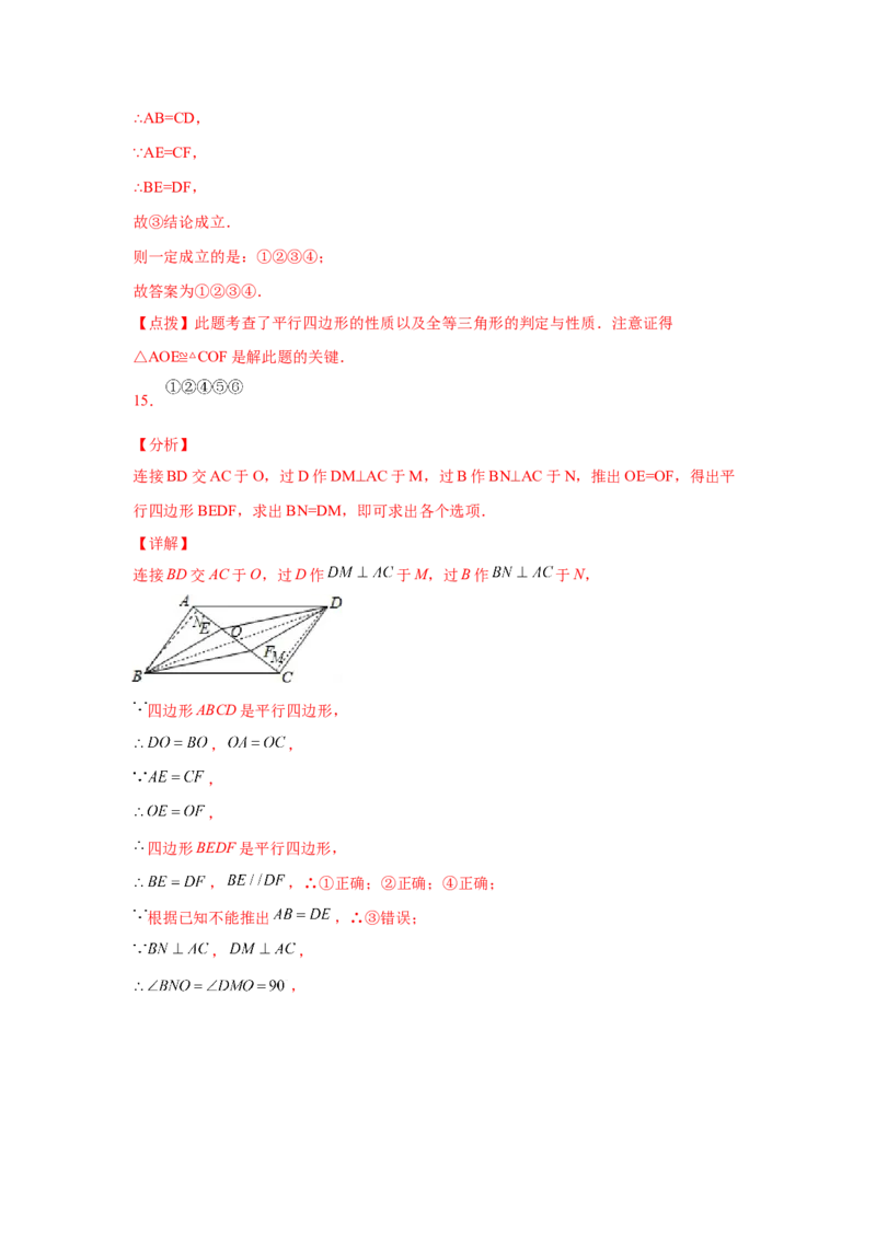 专题6.11平行四边形性质与判定综合训练专题（培优篇）（专项练八年级数学下册基础知识专项讲练（北师大版）_8下-北师大版初中数学_旧版-可参考_05习题试卷_1课时练习