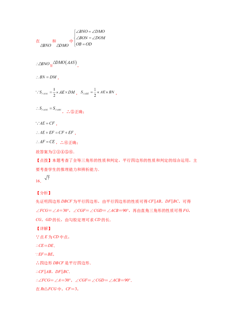 专题6.11平行四边形性质与判定综合训练专题（培优篇）（专项练八年级数学下册基础知识专项讲练（北师大版）_8下-北师大版初中数学_旧版-可参考_05习题试卷_1课时练习