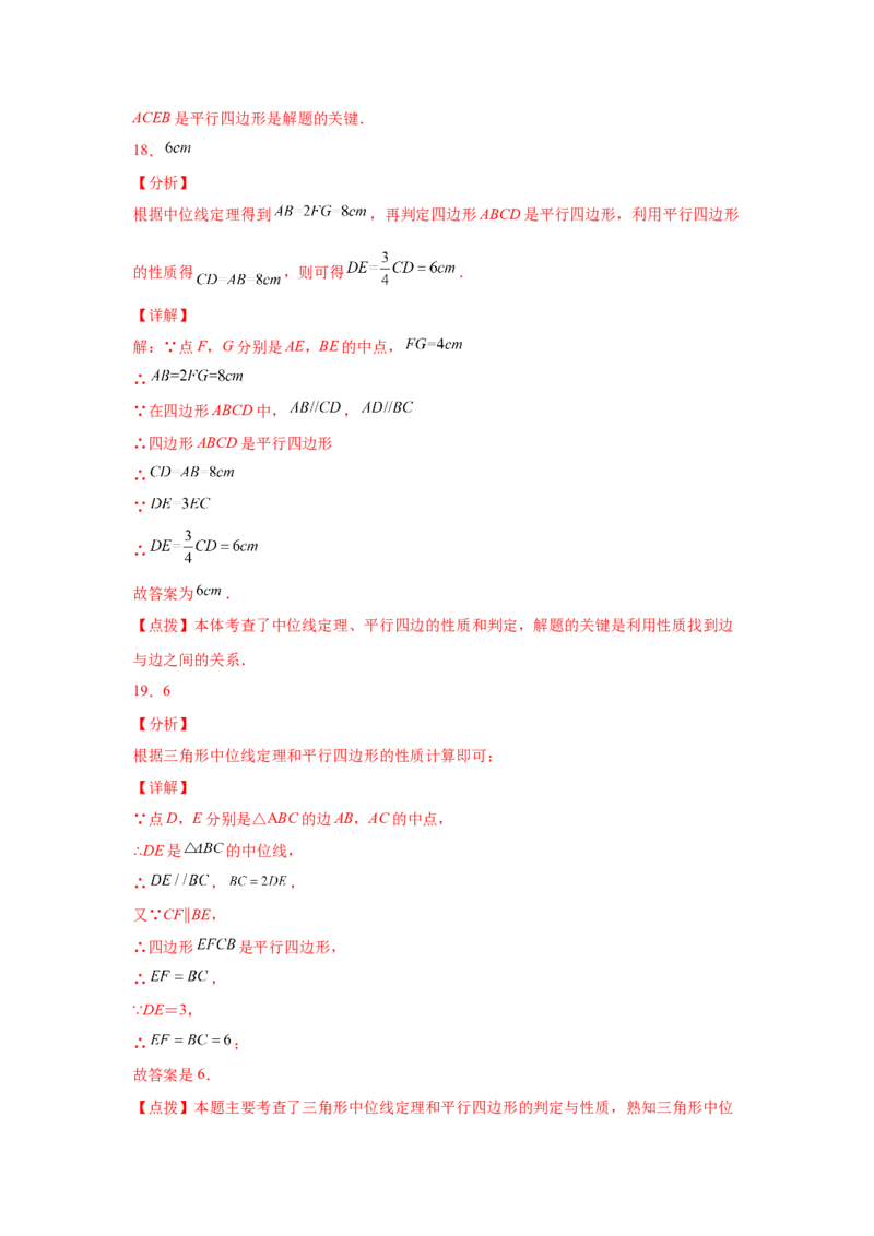 专题6.11平行四边形性质与判定综合训练专题（培优篇）（专项练八年级数学下册基础知识专项讲练（北师大版）_8下-北师大版初中数学_旧版-可参考_05习题试卷_1课时练习