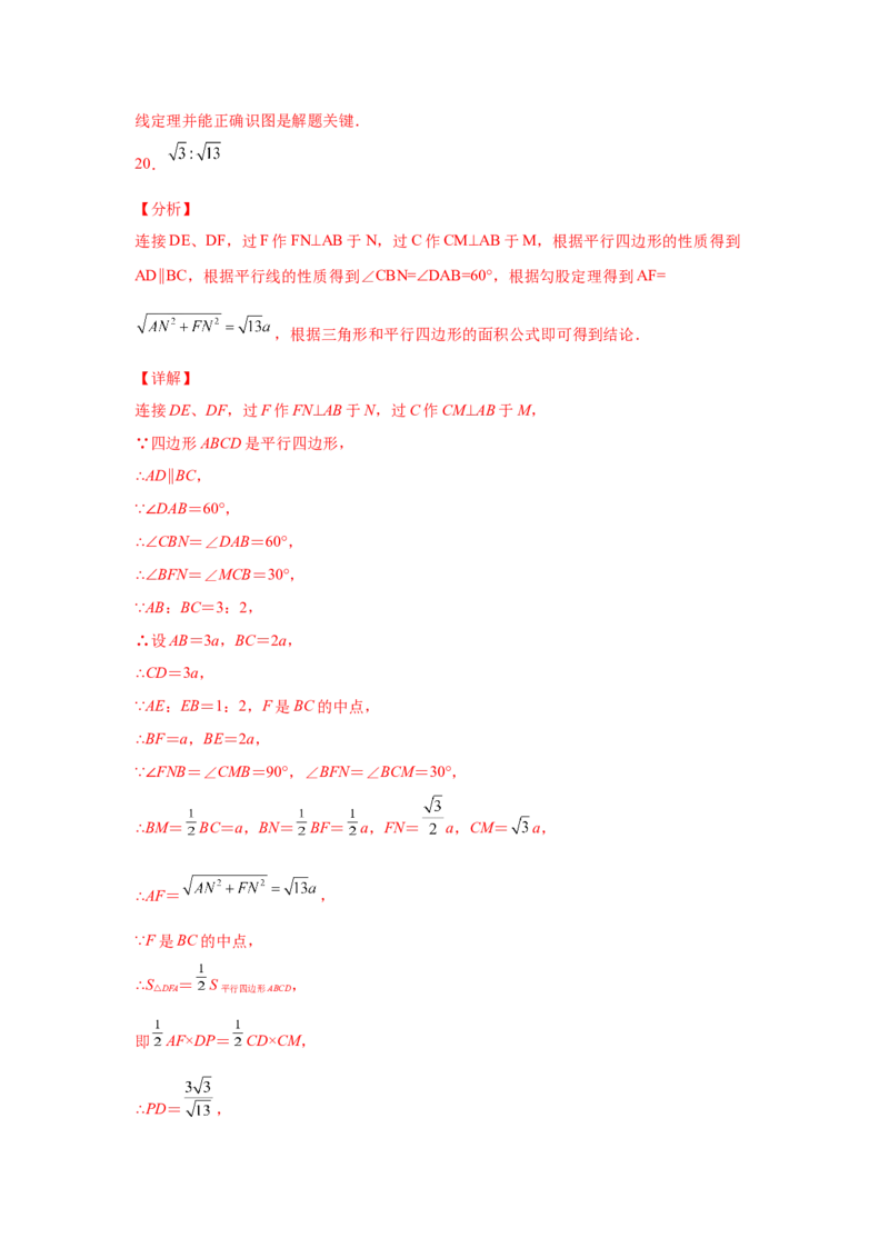 专题6.11平行四边形性质与判定综合训练专题（培优篇）（专项练八年级数学下册基础知识专项讲练（北师大版）_8下-北师大版初中数学_旧版-可参考_05习题试卷_1课时练习