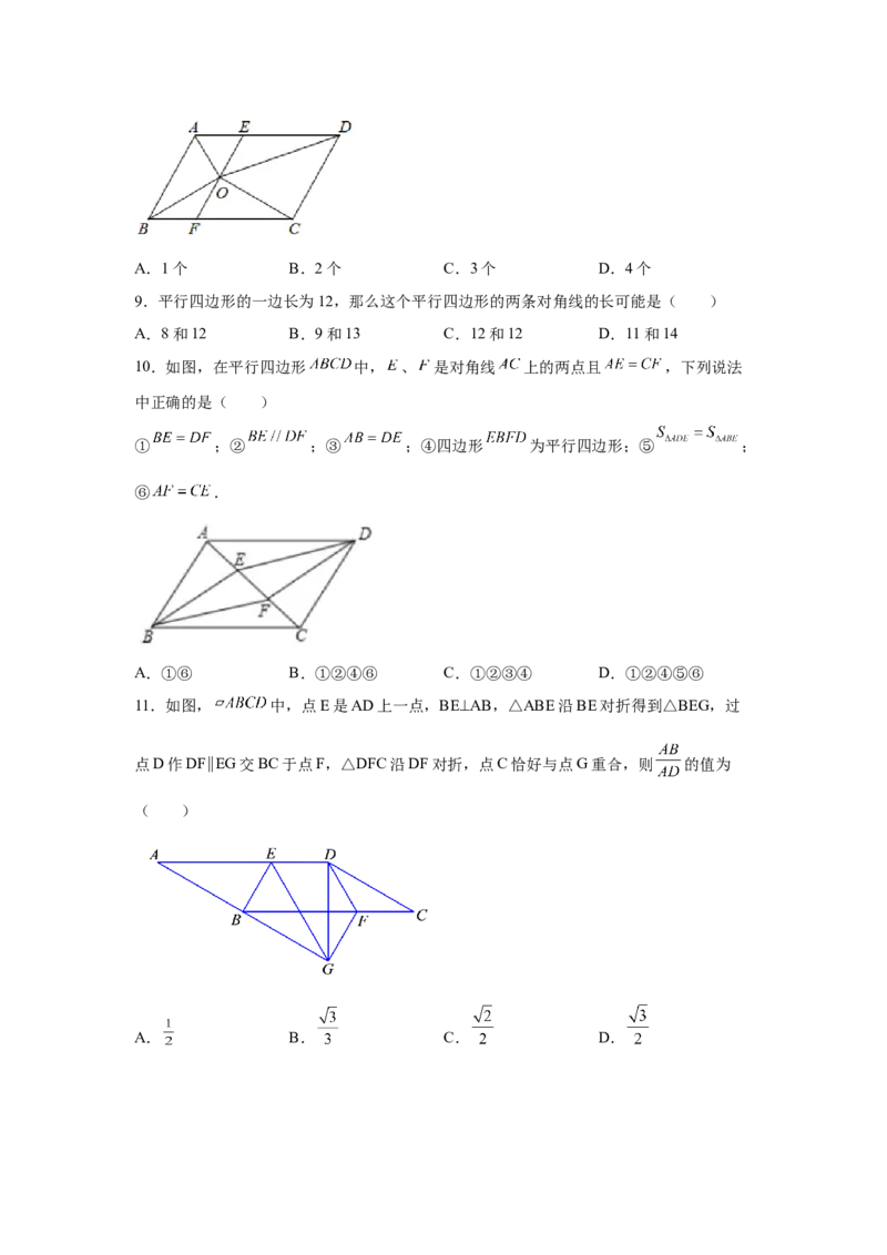 专题6.11平行四边形性质与判定综合训练专题（培优篇）（专项练八年级数学下册基础知识专项讲练（北师大版）_8下-北师大版初中数学_旧版-可参考_05习题试卷_1课时练习
