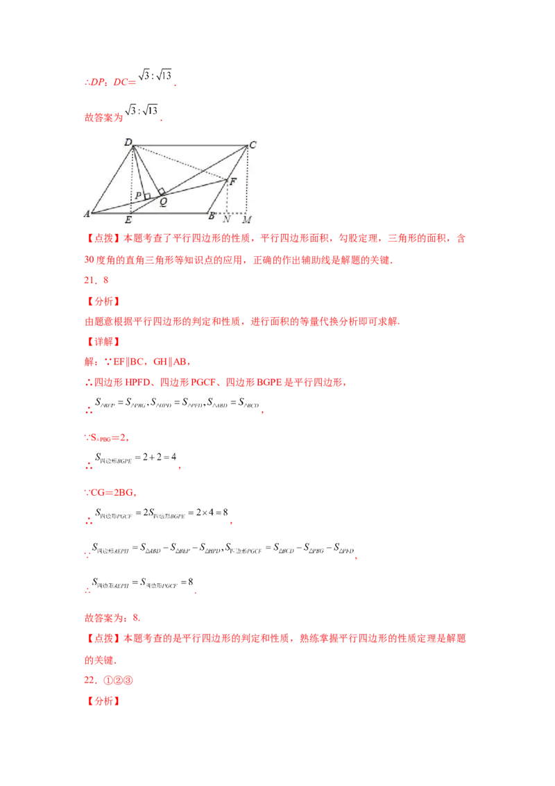 专题6.11平行四边形性质与判定综合训练专题（培优篇）（专项练八年级数学下册基础知识专项讲练（北师大版）_8下-北师大版初中数学_旧版-可参考_05习题试卷_1课时练习