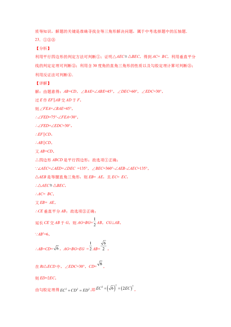 专题6.11平行四边形性质与判定综合训练专题（培优篇）（专项练八年级数学下册基础知识专项讲练（北师大版）_8下-北师大版初中数学_旧版-可参考_05习题试卷_1课时练习