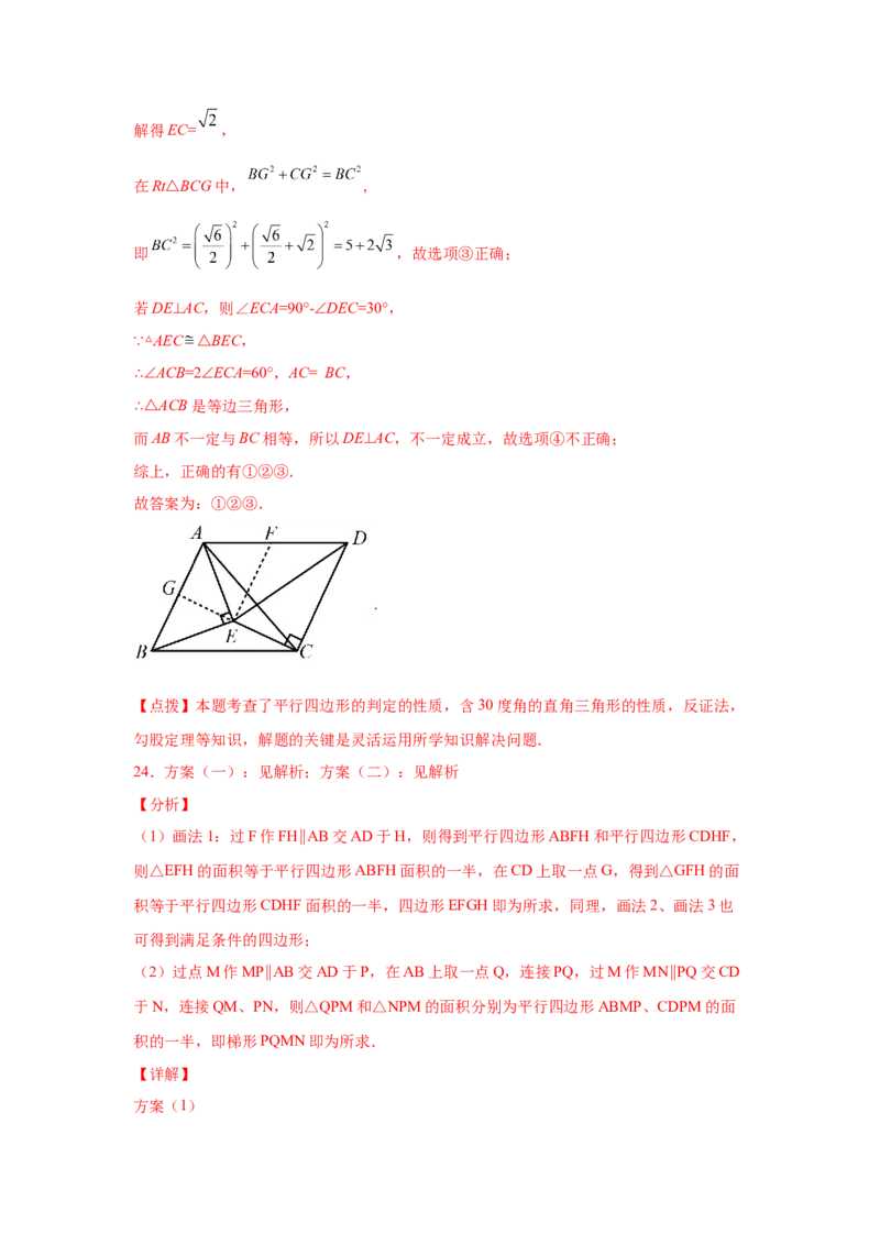 专题6.11平行四边形性质与判定综合训练专题（培优篇）（专项练八年级数学下册基础知识专项讲练（北师大版）_8下-北师大版初中数学_旧版-可参考_05习题试卷_1课时练习