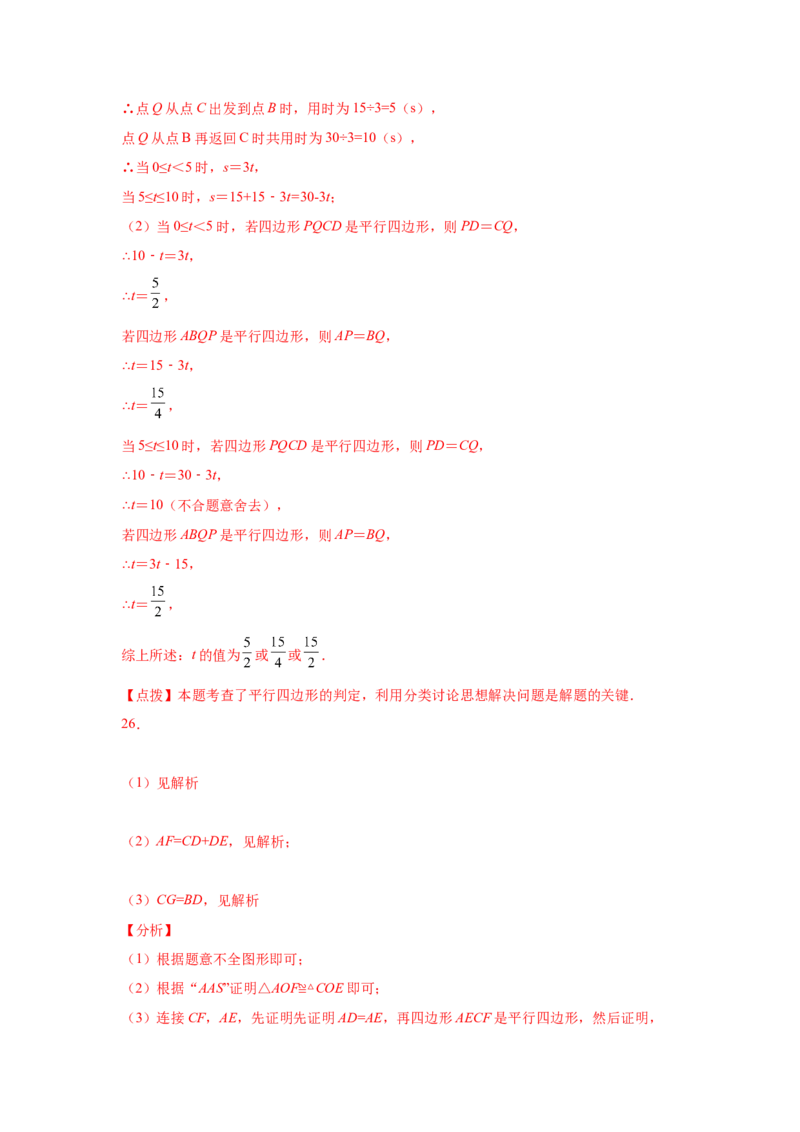专题6.11平行四边形性质与判定综合训练专题（培优篇）（专项练八年级数学下册基础知识专项讲练（北师大版）_8下-北师大版初中数学_旧版-可参考_05习题试卷_1课时练习