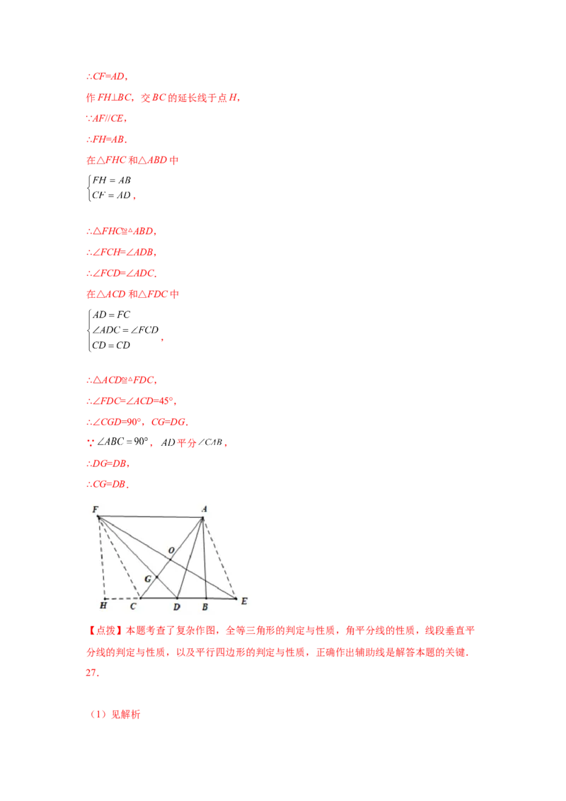 专题6.11平行四边形性质与判定综合训练专题（培优篇）（专项练八年级数学下册基础知识专项讲练（北师大版）_8下-北师大版初中数学_旧版-可参考_05习题试卷_1课时练习