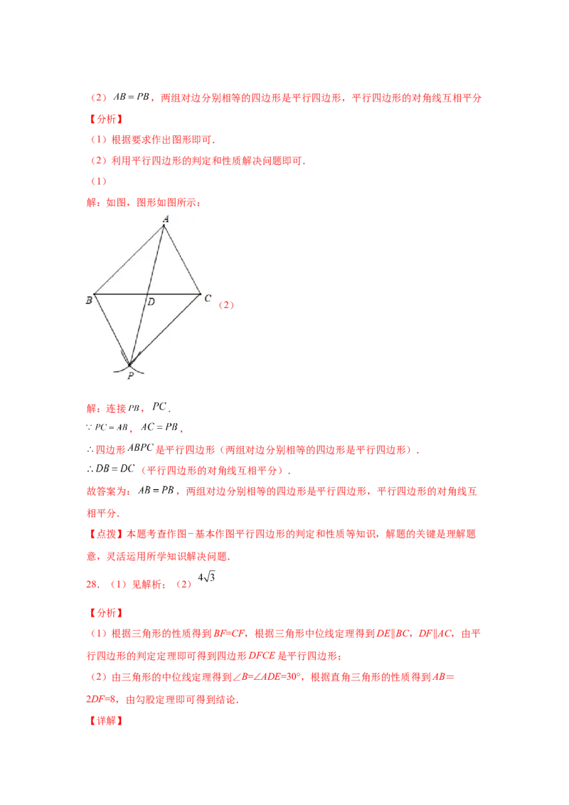 专题6.11平行四边形性质与判定综合训练专题（培优篇）（专项练八年级数学下册基础知识专项讲练（北师大版）_8下-北师大版初中数学_旧版-可参考_05习题试卷_1课时练习