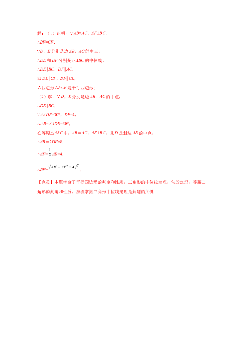 专题6.11平行四边形性质与判定综合训练专题（培优篇）（专项练八年级数学下册基础知识专项讲练（北师大版）_8下-北师大版初中数学_旧版-可参考_05习题试卷_1课时练习