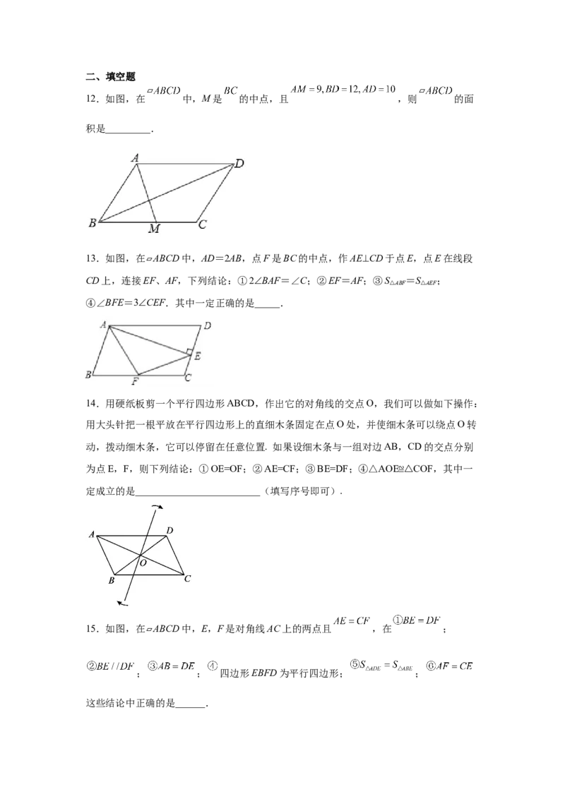 专题6.11平行四边形性质与判定综合训练专题（培优篇）（专项练八年级数学下册基础知识专项讲练（北师大版）_8下-北师大版初中数学_旧版-可参考_05习题试卷_1课时练习