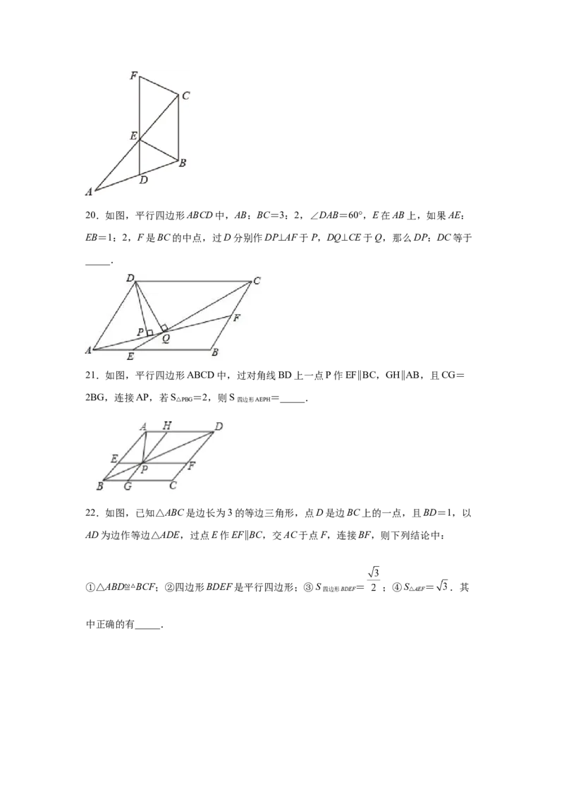 专题6.11平行四边形性质与判定综合训练专题（培优篇）（专项练八年级数学下册基础知识专项讲练（北师大版）_8下-北师大版初中数学_旧版-可参考_05习题试卷_1课时练习