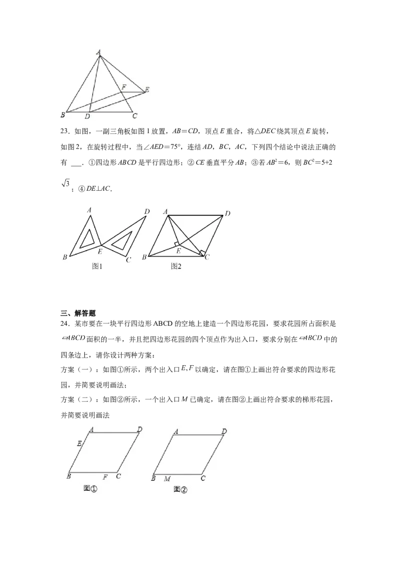 专题6.11平行四边形性质与判定综合训练专题（培优篇）（专项练八年级数学下册基础知识专项讲练（北师大版）_8下-北师大版初中数学_旧版-可参考_05习题试卷_1课时练习