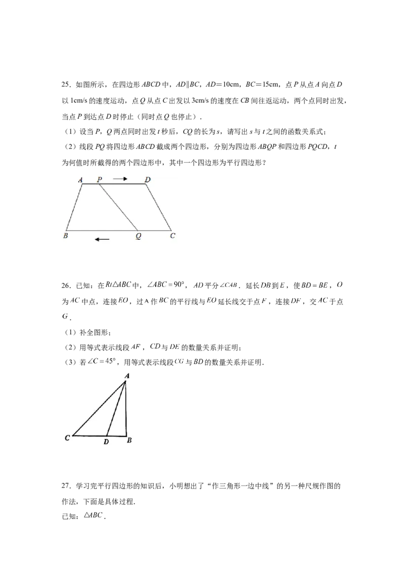 专题6.11平行四边形性质与判定综合训练专题（培优篇）（专项练八年级数学下册基础知识专项讲练（北师大版）_8下-北师大版初中数学_旧版-可参考_05习题试卷_1课时练习