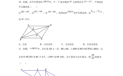 专题6.11平行四边形性质与判定综合训练专题（培优篇）（专项练八年级数学下册基础知识专项讲练（北师大版）_8下-北师大版初中数学_旧版-可参考_05习题试卷_1课时练习