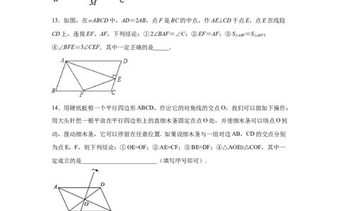 专题6.11平行四边形性质与判定综合训练专题（培优篇）（专项练八年级数学下册基础知识专项讲练（北师大版）_8下-北师大版初中数学_旧版-可参考_05习题试卷_1课时练习