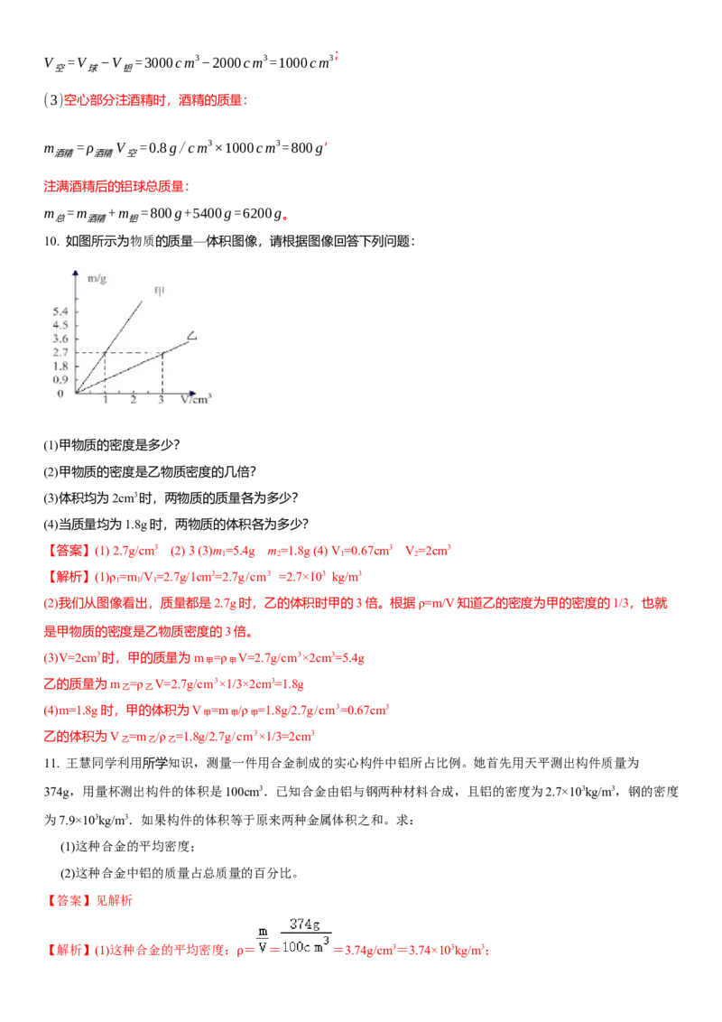 6.5物质的物理属性（解析版）_8下-初中物理苏科版(4)_赠送：旧版资料（和新版好多一样，仍具有很大参考价值）_02讲义_6.5物质的物理属性（解析版）