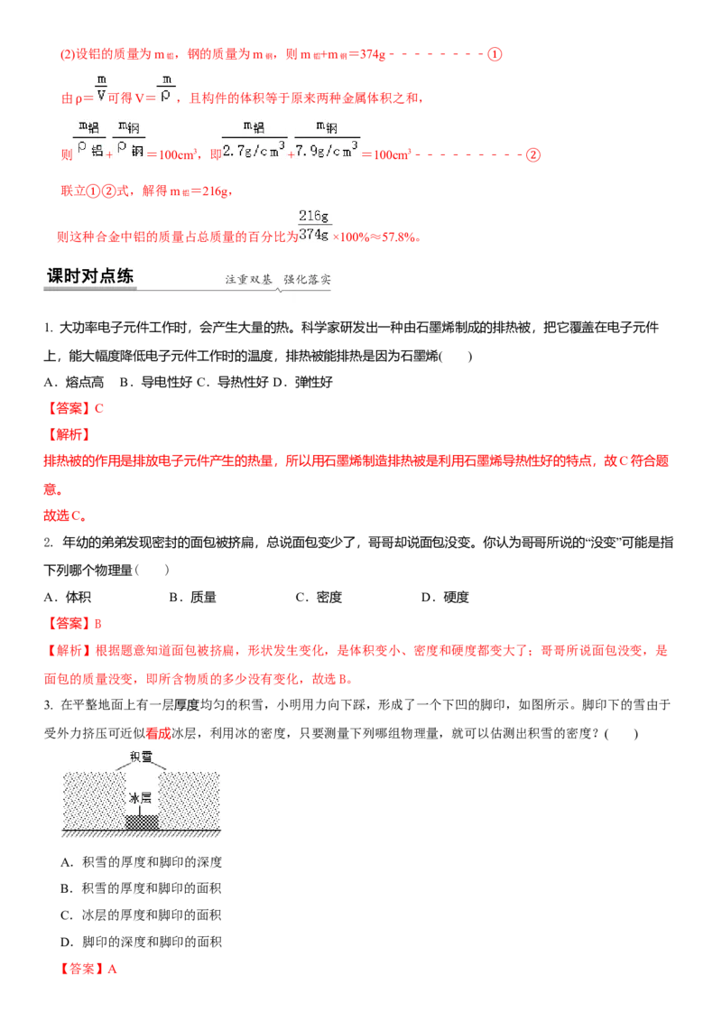 6.5物质的物理属性（解析版）_8下-初中物理苏科版(4)_赠送：旧版资料（和新版好多一样，仍具有很大参考价值）_02讲义_6.5物质的物理属性（解析版）