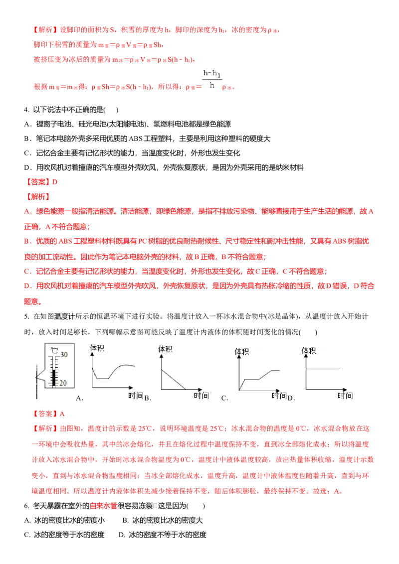 6.5物质的物理属性（解析版）_8下-初中物理苏科版(4)_赠送：旧版资料（和新版好多一样，仍具有很大参考价值）_02讲义_6.5物质的物理属性（解析版）