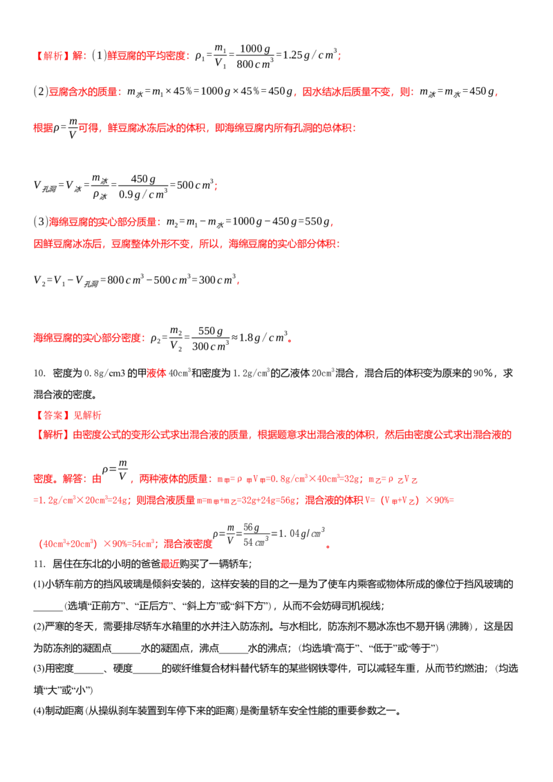 6.5物质的物理属性（解析版）_8下-初中物理苏科版(4)_赠送：旧版资料（和新版好多一样，仍具有很大参考价值）_02讲义_6.5物质的物理属性（解析版）