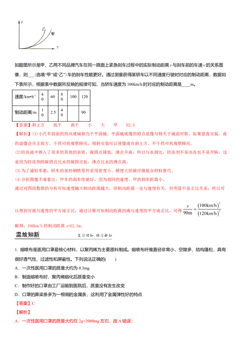 6.5物质的物理属性（解析版）_8下-初中物理苏科版(4)_赠送：旧版资料（和新版好多一样，仍具有很大参考价值）_02讲义_6.5物质的物理属性（解析版）