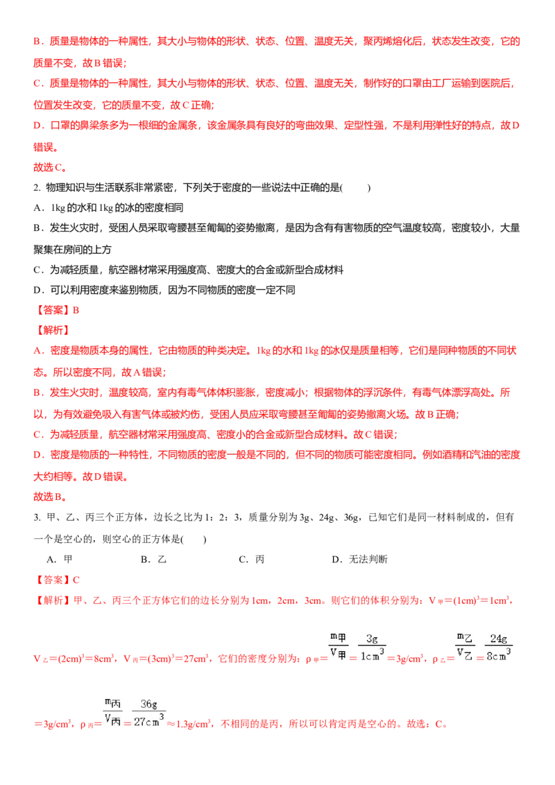 6.5物质的物理属性（解析版）_8下-初中物理苏科版(4)_赠送：旧版资料（和新版好多一样，仍具有很大参考价值）_02讲义_6.5物质的物理属性（解析版）