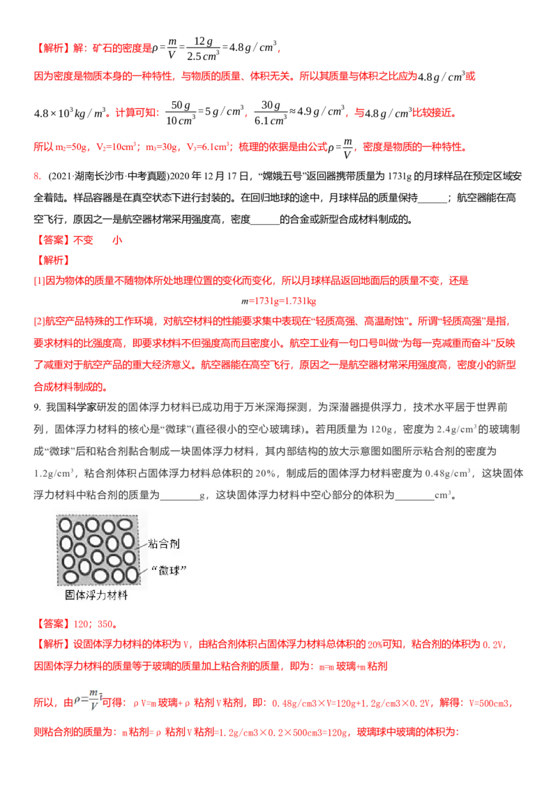 6.5物质的物理属性（解析版）_8下-初中物理苏科版(4)_赠送：旧版资料（和新版好多一样，仍具有很大参考价值）_02讲义_6.5物质的物理属性（解析版）
