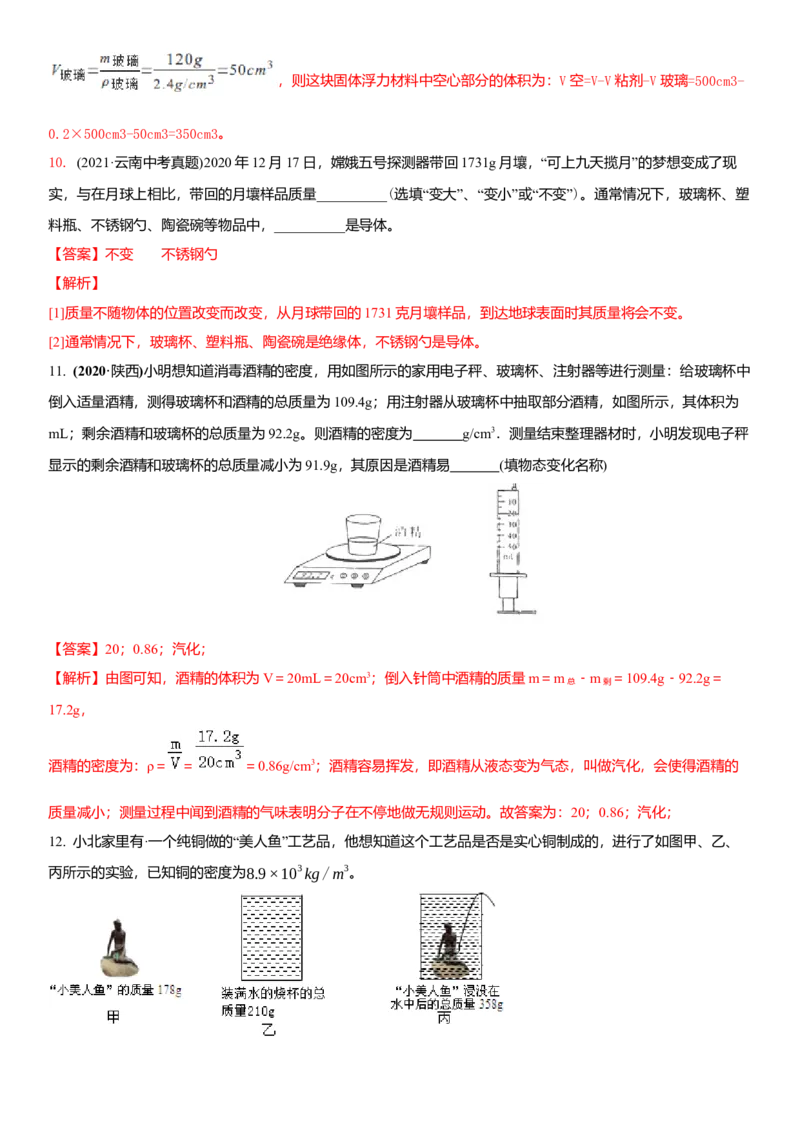 6.5物质的物理属性（解析版）_8下-初中物理苏科版(4)_赠送：旧版资料（和新版好多一样，仍具有很大参考价值）_02讲义_6.5物质的物理属性（解析版）