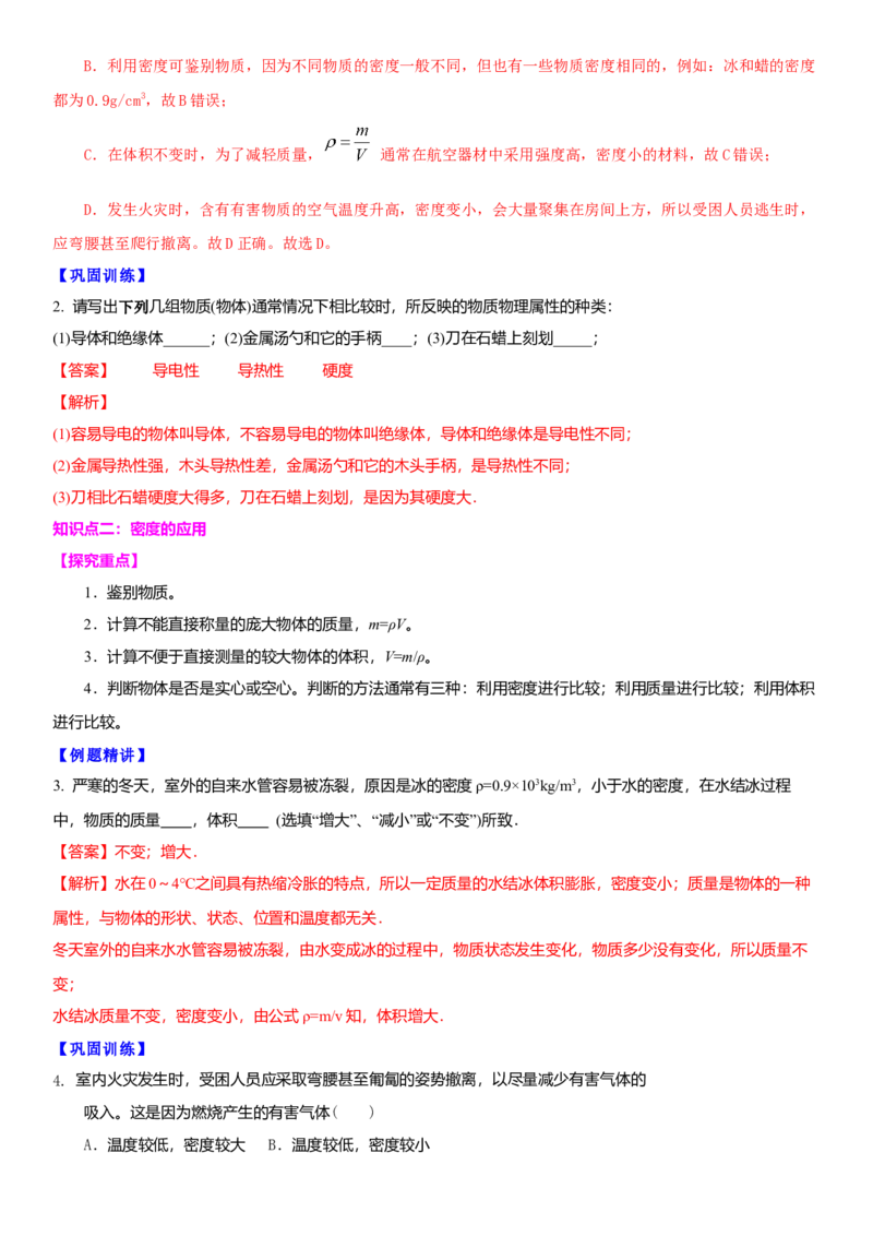 6.5物质的物理属性（解析版）_8下-初中物理苏科版(4)_赠送：旧版资料（和新版好多一样，仍具有很大参考价值）_02讲义_6.5物质的物理属性（解析版）