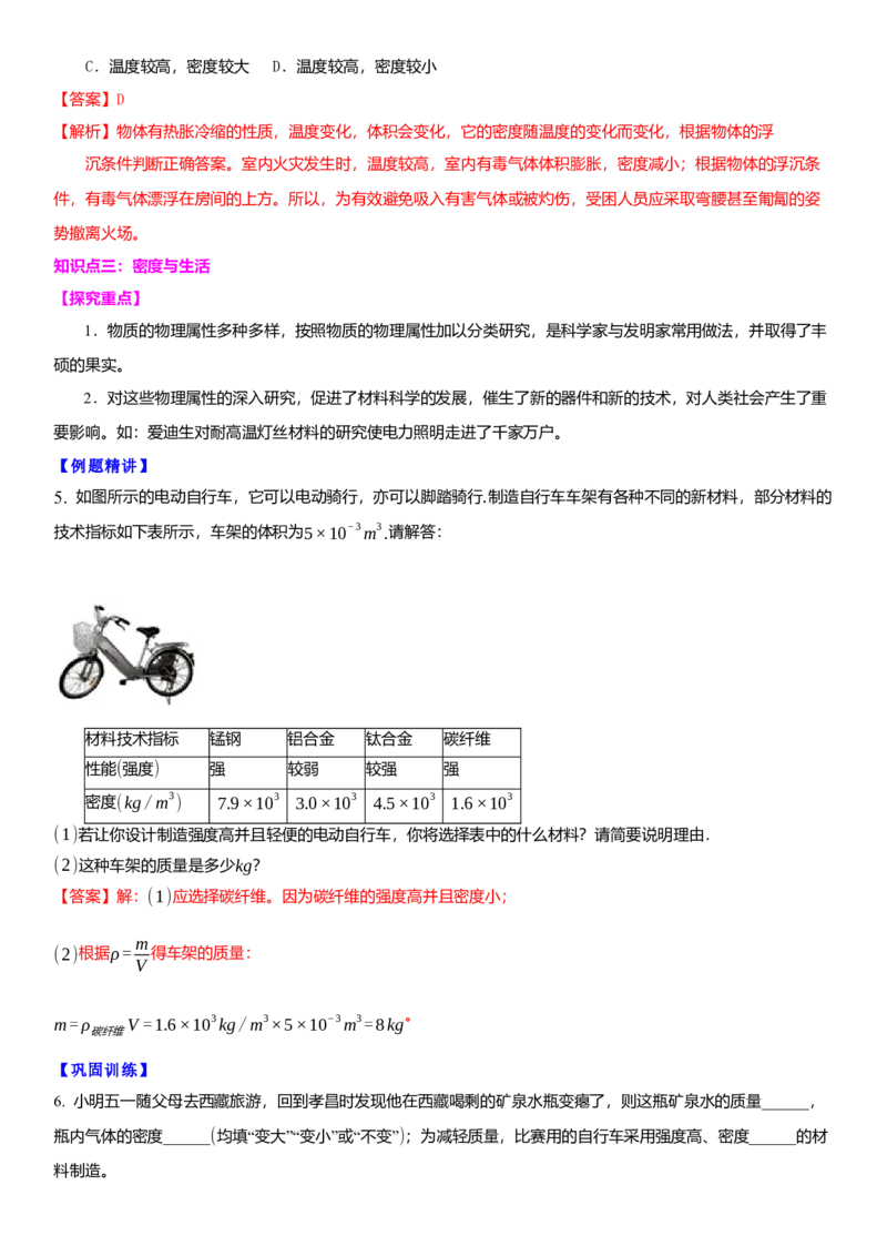6.5物质的物理属性（解析版）_8下-初中物理苏科版(4)_赠送：旧版资料（和新版好多一样，仍具有很大参考价值）_02讲义_6.5物质的物理属性（解析版）