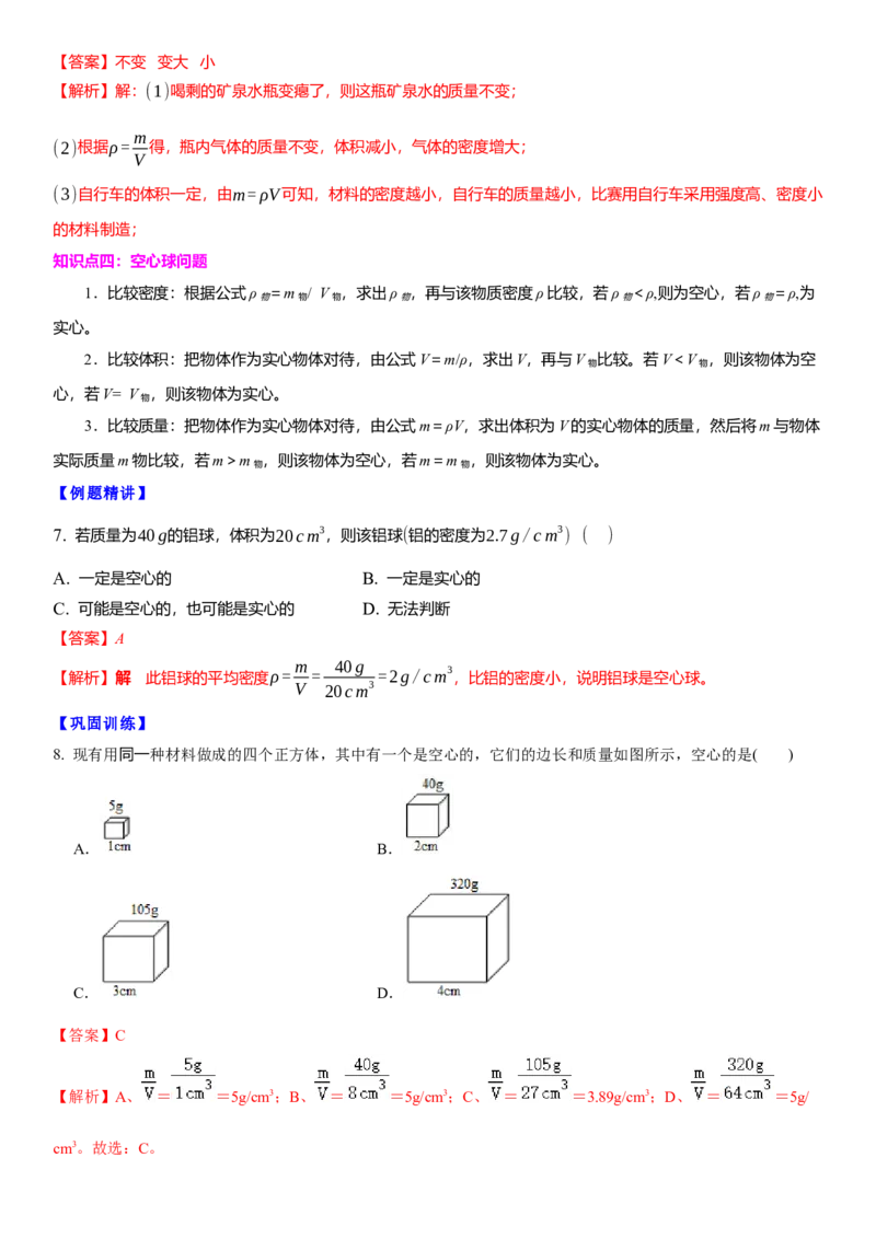 6.5物质的物理属性（解析版）_8下-初中物理苏科版(4)_赠送：旧版资料（和新版好多一样，仍具有很大参考价值）_02讲义_6.5物质的物理属性（解析版）