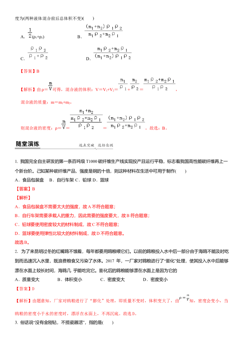 6.5物质的物理属性（解析版）_8下-初中物理苏科版(4)_赠送：旧版资料（和新版好多一样，仍具有很大参考价值）_02讲义_6.5物质的物理属性（解析版）