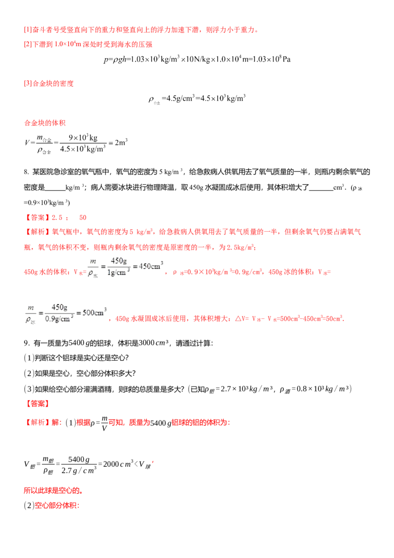 6.5物质的物理属性（解析版）_8下-初中物理苏科版(4)_赠送：旧版资料（和新版好多一样，仍具有很大参考价值）_02讲义_6.5物质的物理属性（解析版）