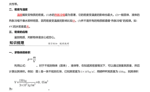 6.5物质的物理属性（解析版）_8下-初中物理苏科版(4)_赠送：旧版资料（和新版好多一样，仍具有很大参考价值）_02讲义_6.5物质的物理属性（解析版）