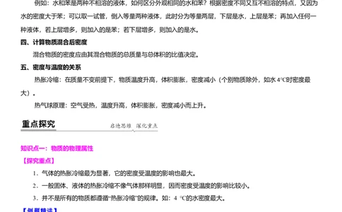6.5物质的物理属性（解析版）_8下-初中物理苏科版(4)_赠送：旧版资料（和新版好多一样，仍具有很大参考价值）_02讲义_6.5物质的物理属性（解析版）