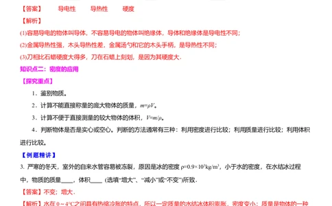6.5物质的物理属性（解析版）_8下-初中物理苏科版(4)_赠送：旧版资料（和新版好多一样，仍具有很大参考价值）_02讲义_6.5物质的物理属性（解析版）