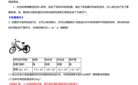 6.5物质的物理属性（解析版）_8下-初中物理苏科版(4)_赠送：旧版资料（和新版好多一样，仍具有很大参考价值）_02讲义_6.5物质的物理属性（解析版）
