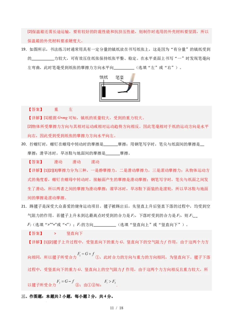 八年级物理期中模拟卷（全解全析）（苏科版2024，全国通用）(1)_8下-初中物理苏科版(4)_02习题试卷_期中试卷