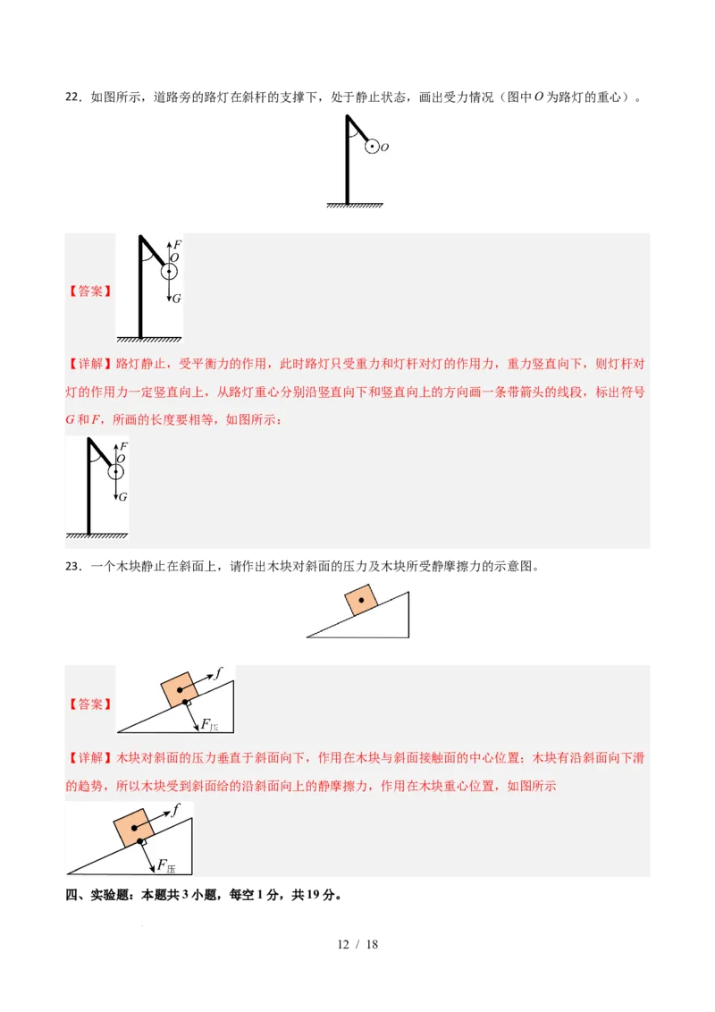 八年级物理期中模拟卷（全解全析）（苏科版2024，全国通用）(1)_8下-初中物理苏科版(4)_02习题试卷_期中试卷