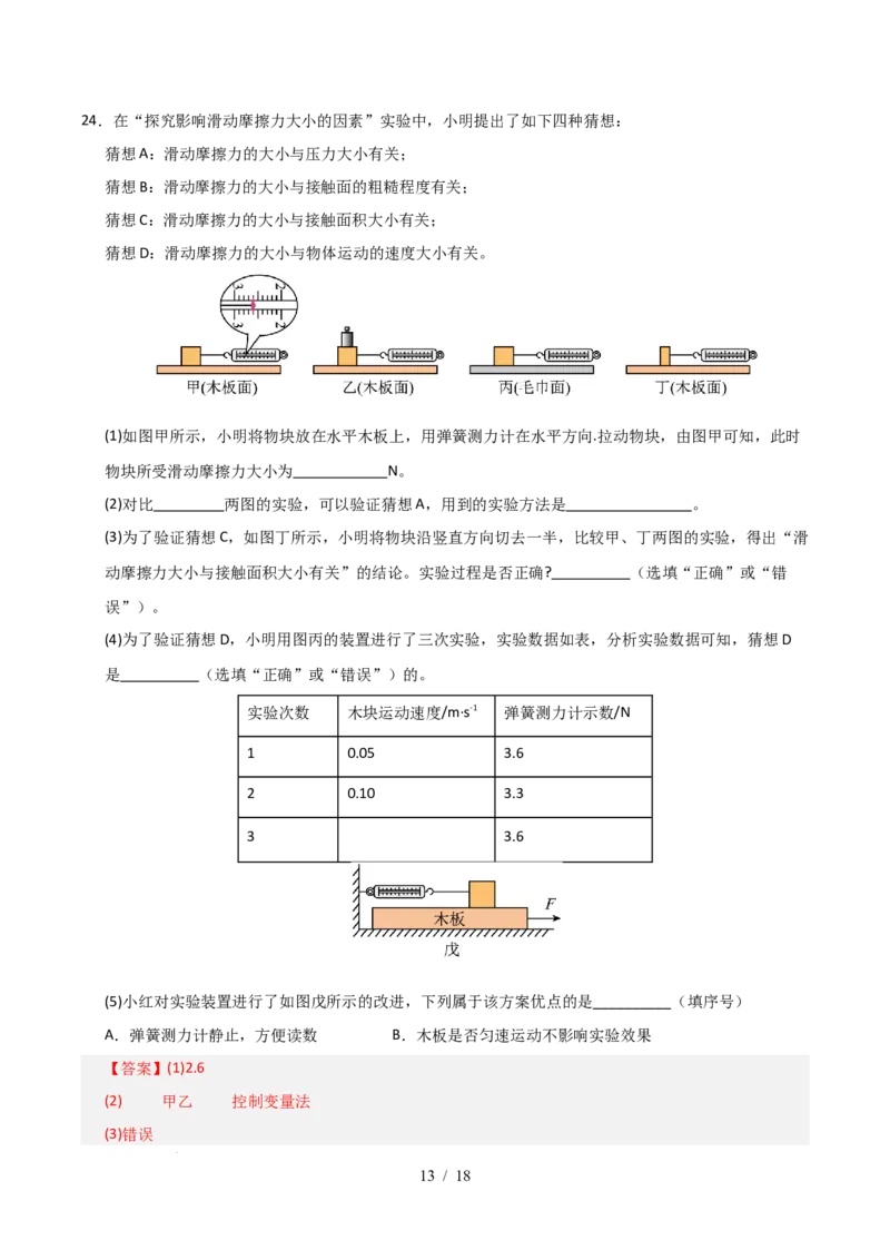 八年级物理期中模拟卷（全解全析）（苏科版2024，全国通用）(1)_8下-初中物理苏科版(4)_02习题试卷_期中试卷