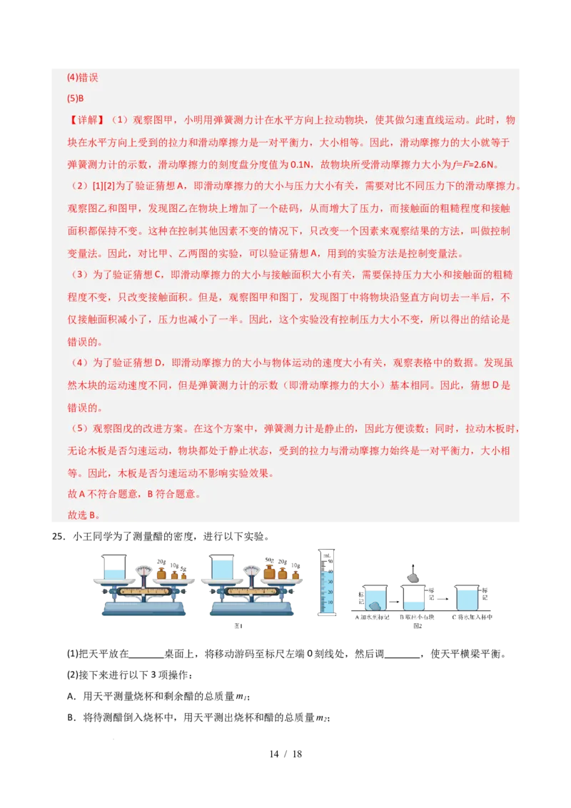 八年级物理期中模拟卷（全解全析）（苏科版2024，全国通用）(1)_8下-初中物理苏科版(4)_02习题试卷_期中试卷