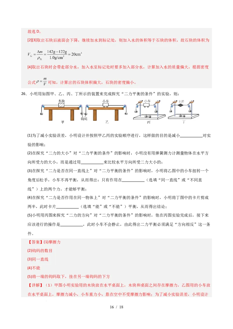 八年级物理期中模拟卷（全解全析）（苏科版2024，全国通用）(1)_8下-初中物理苏科版(4)_02习题试卷_期中试卷