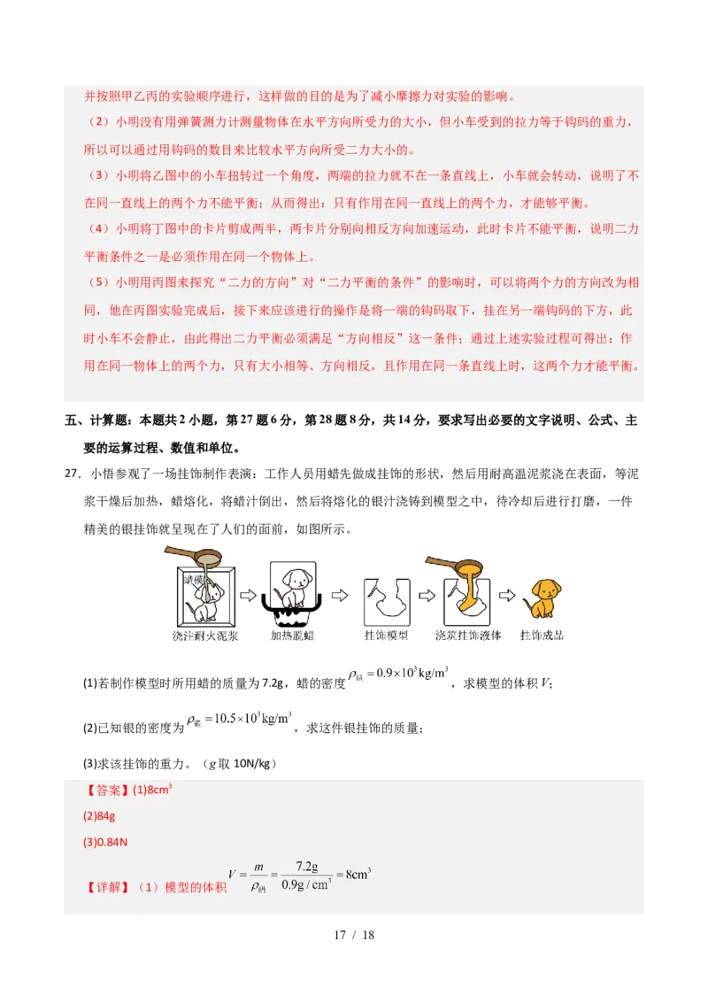 八年级物理期中模拟卷（全解全析）（苏科版2024，全国通用）(1)_8下-初中物理苏科版(4)_02习题试卷_期中试卷