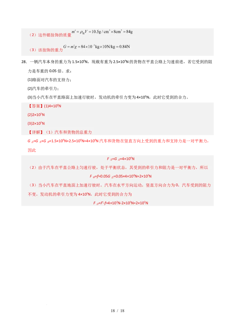 八年级物理期中模拟卷（全解全析）（苏科版2024，全国通用）(1)_8下-初中物理苏科版(4)_02习题试卷_期中试卷